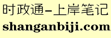 时政通网-上岸笔记网-时政刷题-时政上岸笔记-窝窝小屋